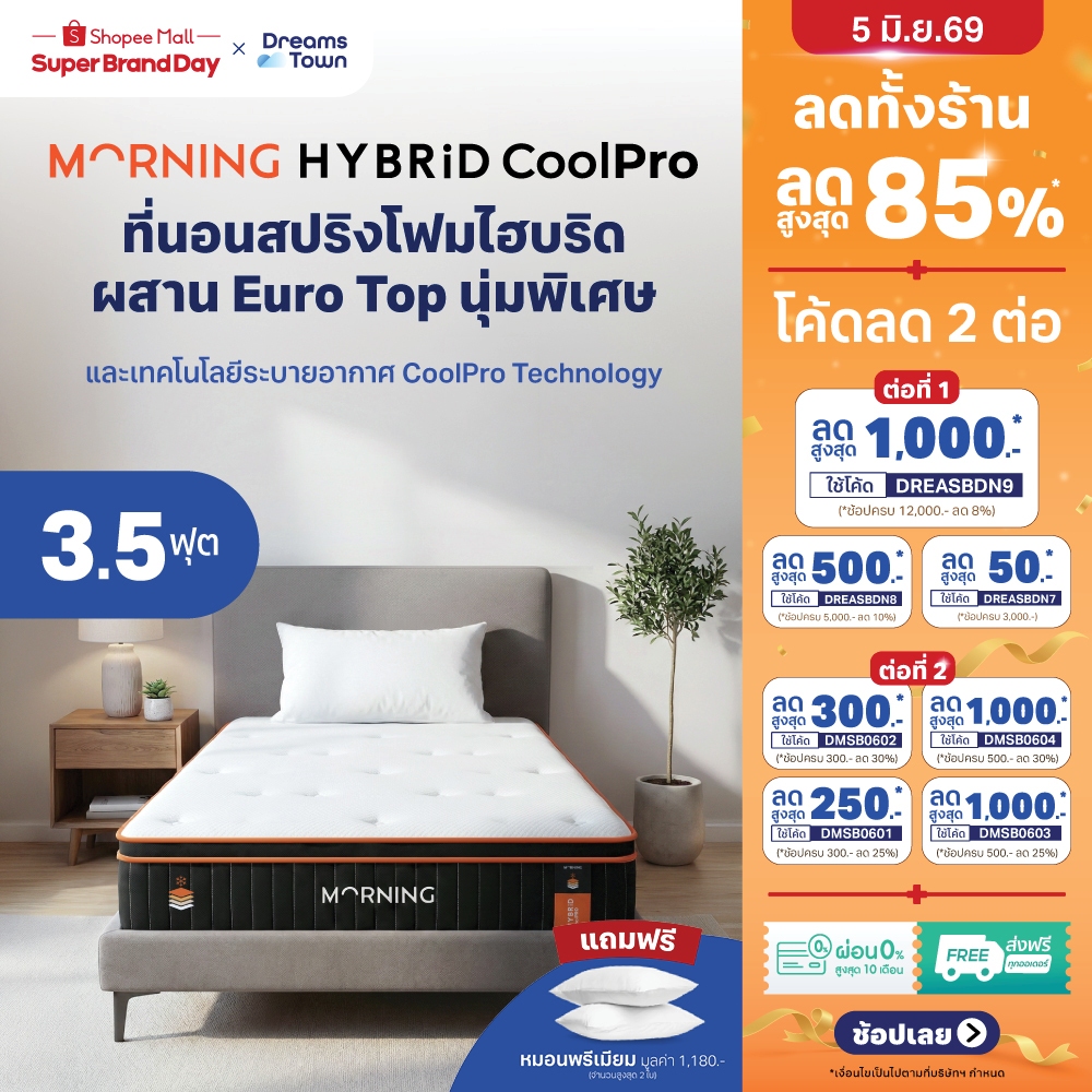 Morning Sleep ที่นอนเมมโมรี่โฟม ที่นอนพ็อกเก็ตสปริง ผสานเทคโนโลยีCoolPro นอนเย็นสบาย รุ่น Hybrid CoolPro ขนาด 3.5 ฟุต