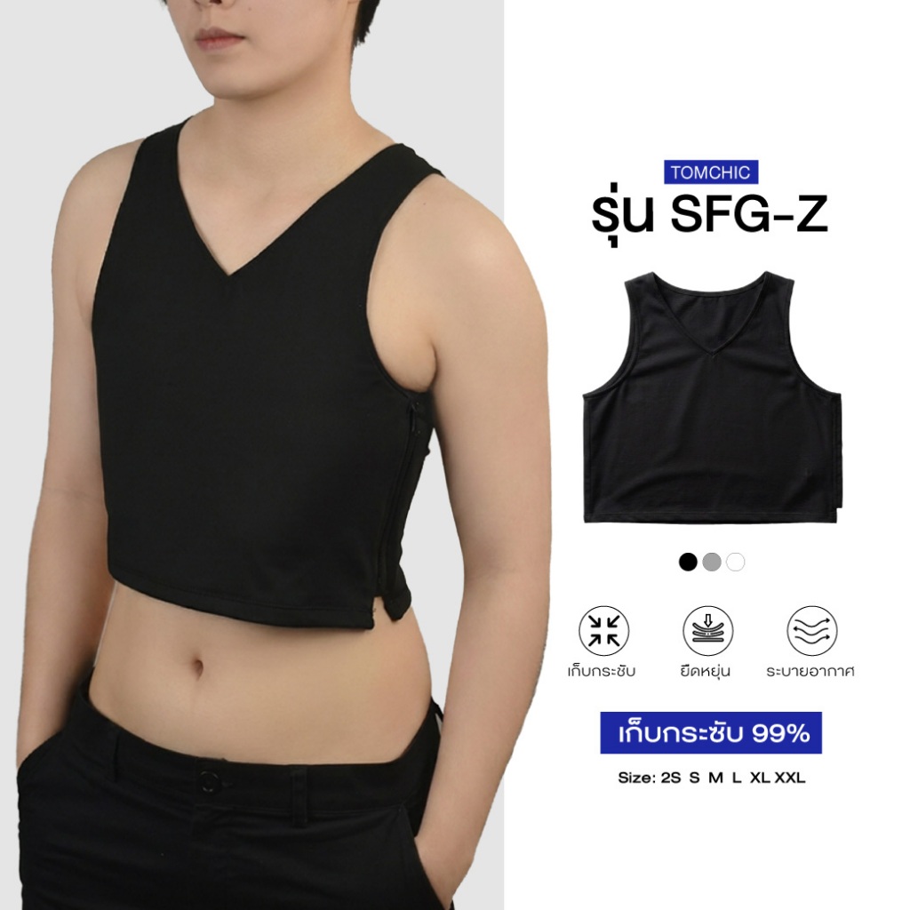 เสื้อกล้ามทอมชิครุ่นSFG/Zครึ่งตัวซิปข้าง