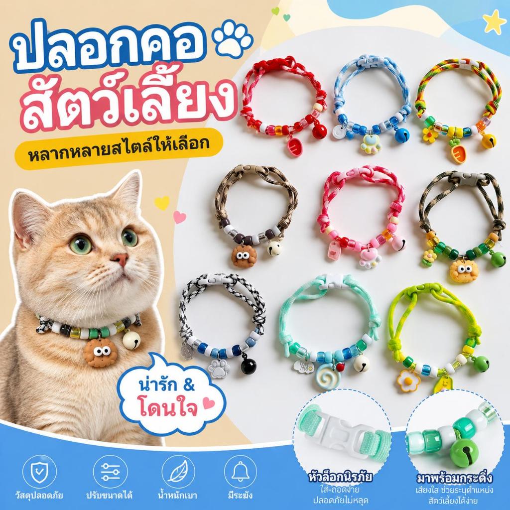 ปลอกคอสัตว์เลี้ยง ปรับขนาดได้ พร้อมจี้กระดิ่ง ปลอกคอแมว ปลอกคอสุนัข อุปกรณ์สัตว์เลี้ยง สำหรับลูกแมวและลูกสุนัข