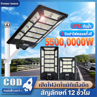 【รับประกัน30ปี】ไฟถนนโซล่าเซลล์ 5500,0000W ไฟโซล่าเซลล์ Solar Light LED ไฟสปอตไลท์ IP67กันน้ำ ไฟถนนรีโมทคอนโทรล