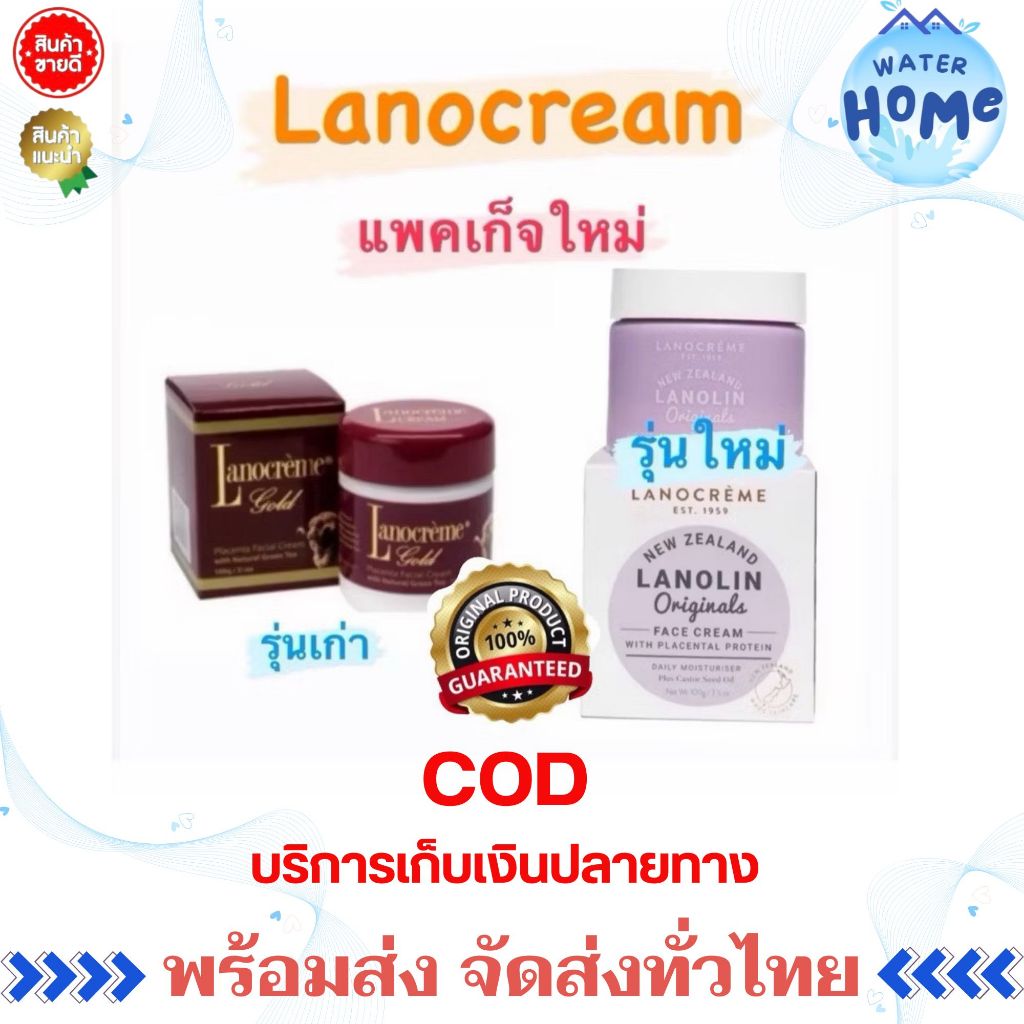 ครีมรกแกะ Lanocreme Gold (ของแท้100% ไม่ขายของปลอม) (แพคเก็จใหม่ รุ่นเดิม) Placenta Facial Cream ขนาด100กรัม หมดอายุ2028