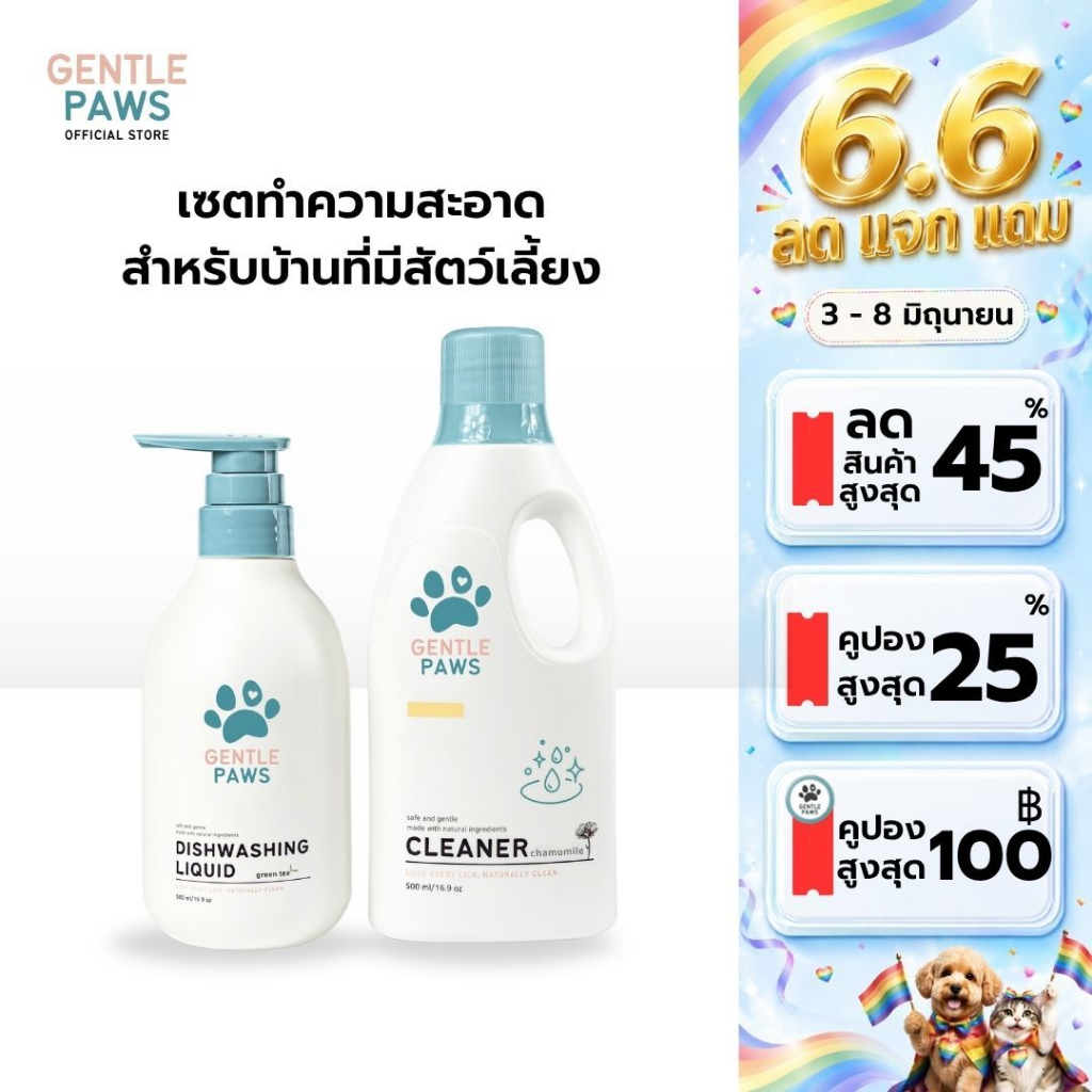 Gentle Paws Duo Cleaning Set ผลิตภัณฑ์ทำความสะอาดสำหรับคนรักสัตว์เลี้ยง
