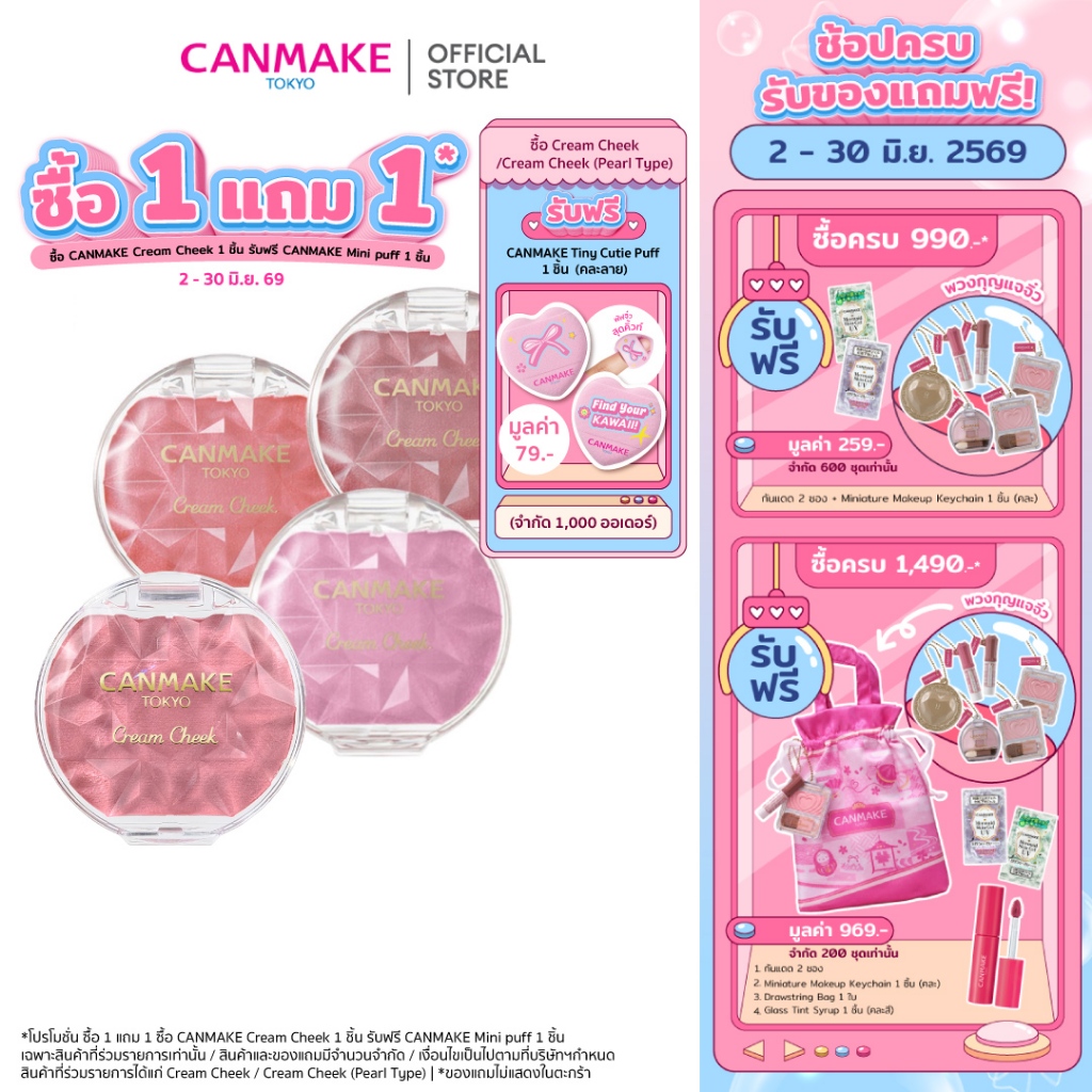 CANMAKE Cream Cheek (Pearl Type) ครีมบลัช เนื้อเพิร์ล