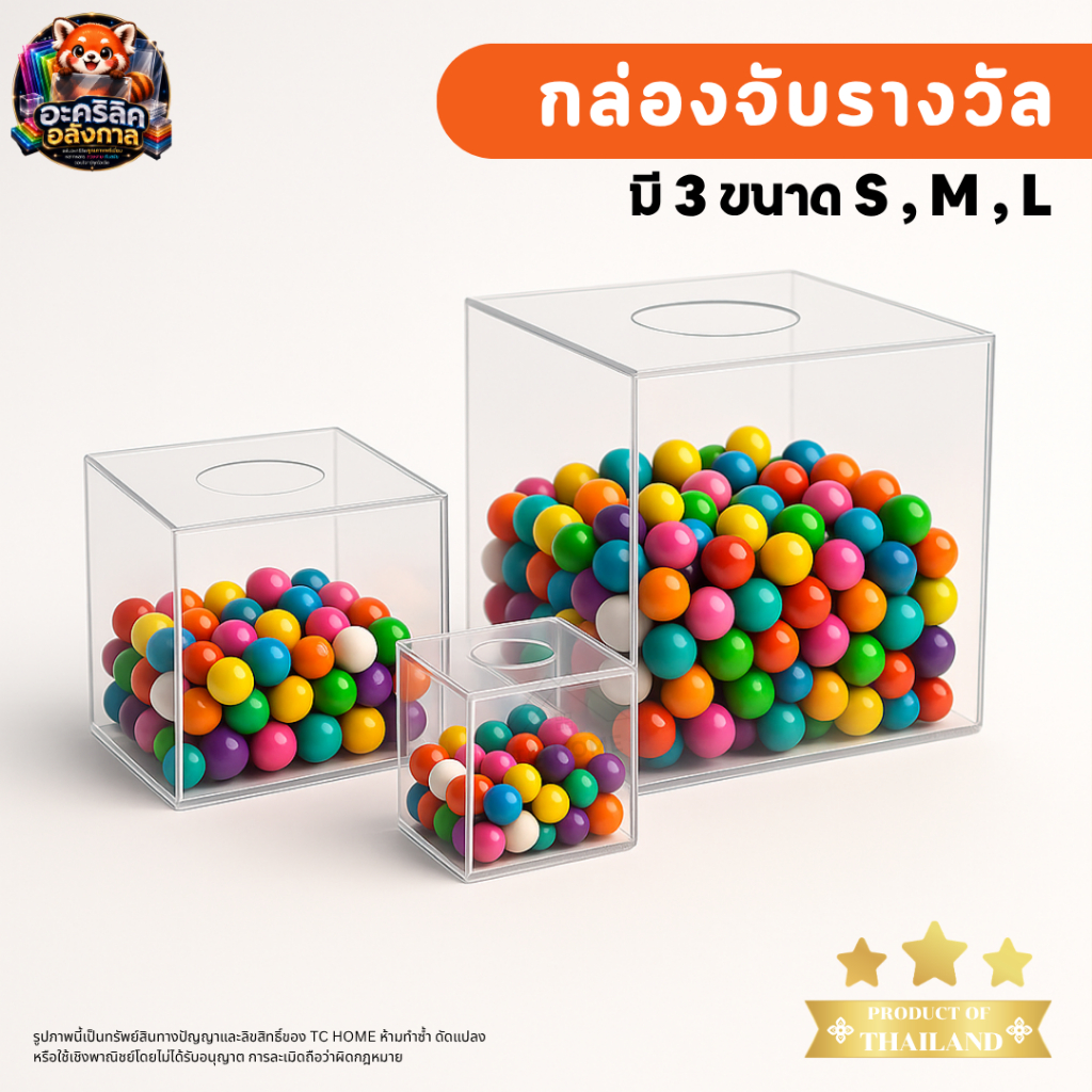 กล่องจับรางวัลอะคริลิค กล่องใส่คูปอง มี 3 ขนาด มีสินค้าพร้อมส่งตลอด การันตีคุณภาพ