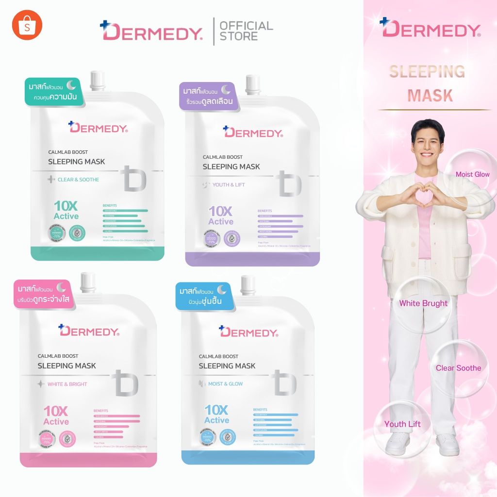 (เซ็ตสุดคุ้ม 4สูตร)DERMEDY CALMLAB BOOST SLEEPING MASK เดอร์มีดี คาล์มแล็บ บูสต์ สลีปปิ้ง มาสก์