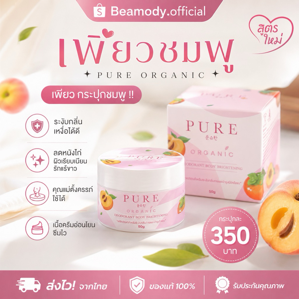 (🤰🏻พร้อมส่ง| ส่งฟรี📍)‼️ แท้💯 เพียวชมพู 💗 อ่อนโยน คนท้องใช้ได้ กลิ่นหอมกว่าเดิม แพ้ง่ายใช้ได้ รักแร้ขาว ลดกลิ่น