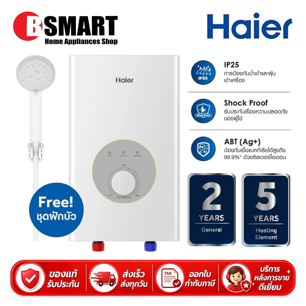HAIER เครื่องทำน้ำอุ่น EI35M-F1 (3500W) / EI45M-F1 (4500W)