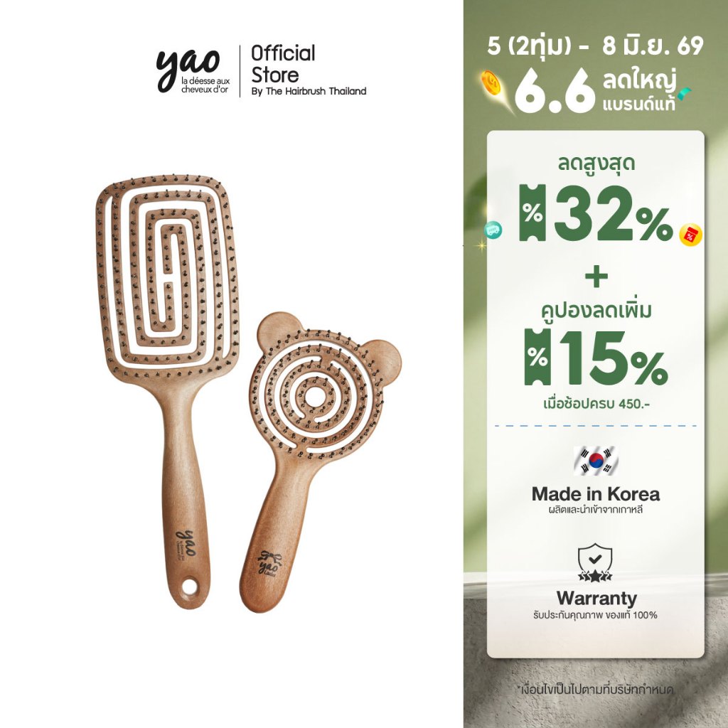 Yao Detangle Set เซ็ตที่ดีที่สุดเพื่อสางผมพันกัน Moving Square Brush + Little Teddy Nylon Brush