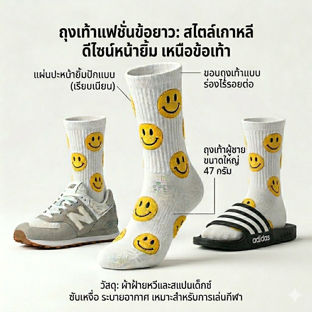 🧦 ถุงเท้าหน้ายิ้มสีเหลืองแฟชั่น น้ำหนัก 45g ผ้าฝ้ายคอมบ์คอตตอนนุ่มสุด ใส่สบายไม่บีบ ระบายอากาศดี ซับเหงื่อ