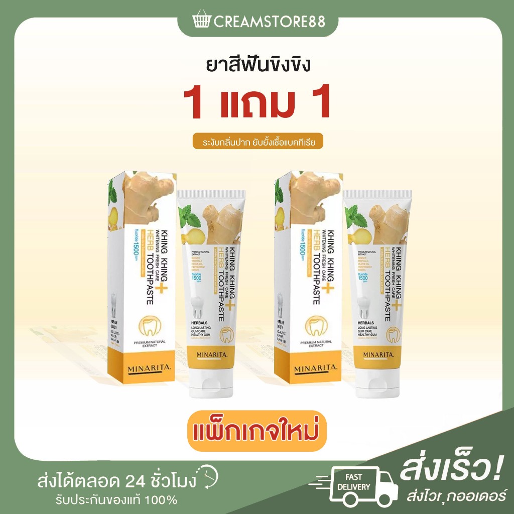 ┃มีบัตรแท้┃ ขิงขิง ยาสีฟัน ยาสีฟันขิง ฟันขาว ดับกลิ่นปาก ฟอกฟัน  จัดฟัน ฟันเหลือง บียอนด์ Khing ฟัน
