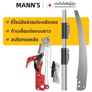 เลื่อยยืดไสลด์สาขาสูง เลื่อยตัดกิ่งไม้ SK5 กรรไกรตัดกิ่งไม้ 2 in 1 ขยายความ ปรับได้ 3-5 ม.