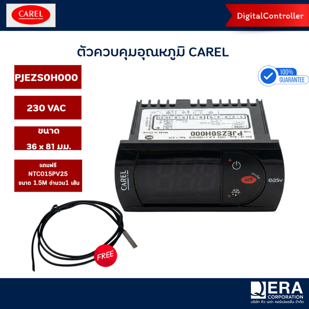 CAREL ตัวควบคุมอุณหภูมิ เทอโมดิจิตอล รุ่นPJEZS0H000 แถมสายเซนเซอร์ 1.5 เมตร 1 เส้น