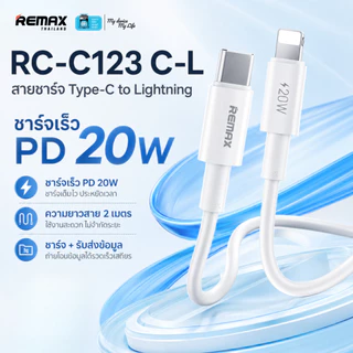 Remax Cable C to L 2M (RC-C123) - สายชาร์จ type-c ชาร์จเร็ว สายยาว 2 เมตร