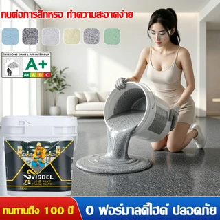 💯ของแท้ Svisbel💯อีพ๊อกซี่ ทา1ครั้ง ทนทาน 100 ปี กันน้ำกันลื่น สีทาพื้นปูนทรายสีสัน สีทาพื้นอีพ็อกซี่ ลายหินอ่อนจำลอง