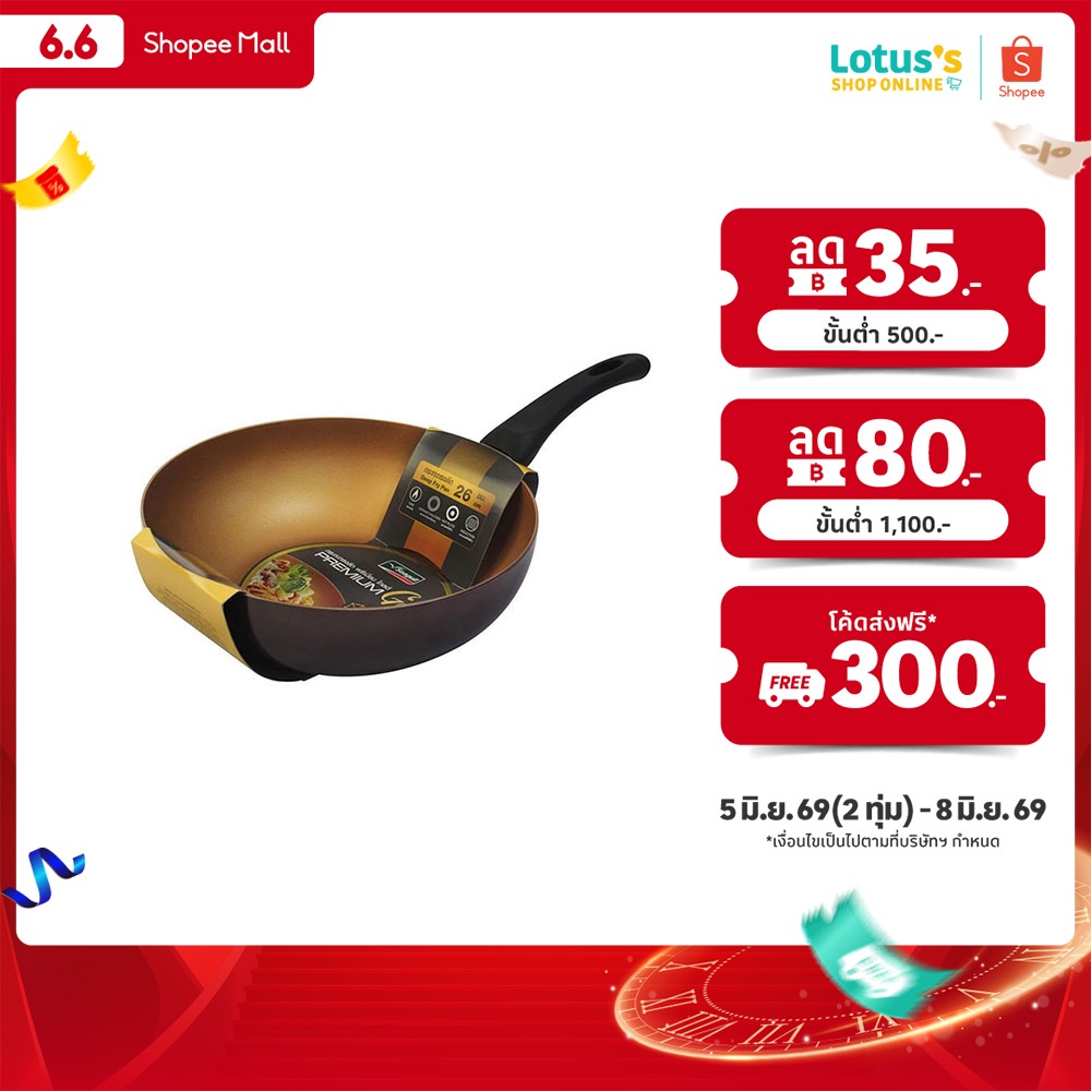 ซีกัล กระทะทรงลึก พรีเมี่ยม โกลด์ 26 ซม. SEAGULL PREMIUM GOLD DEEP FRY PAN 26 CM.