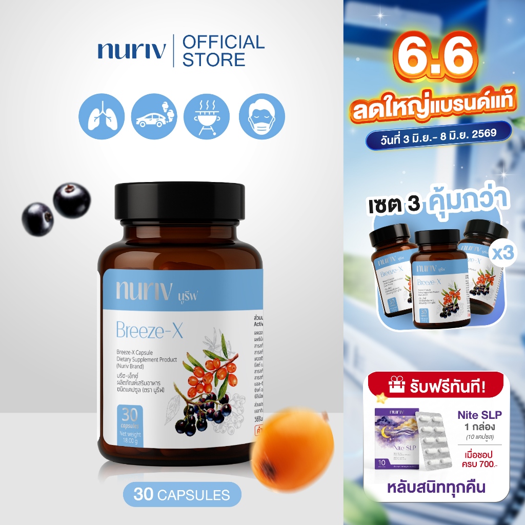 Nuriv Breeze-X บรีซ-เอ็กซ์ (30 Cap) วิตามินบำรุงปอด