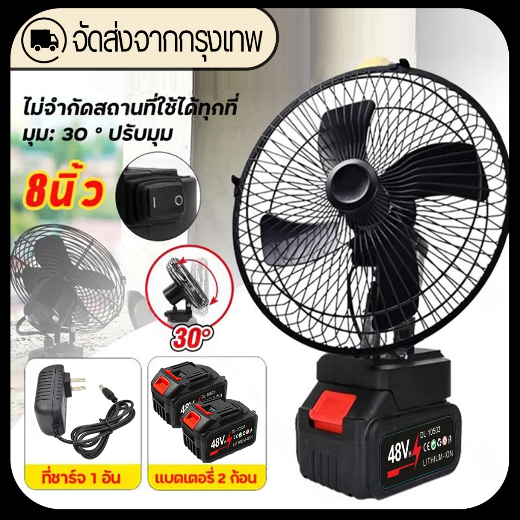 พัดลมพกพา พัดลมแคมป์ปิ้ง 8 นิ้ว DRW-CF501 พัดลมแบตลิเธียม พัดลมแบบกลางแจ้ง พัดลมไร้สาย พลังใหญ่ ใช้งานได้นาน ใช้ในตกปลา
