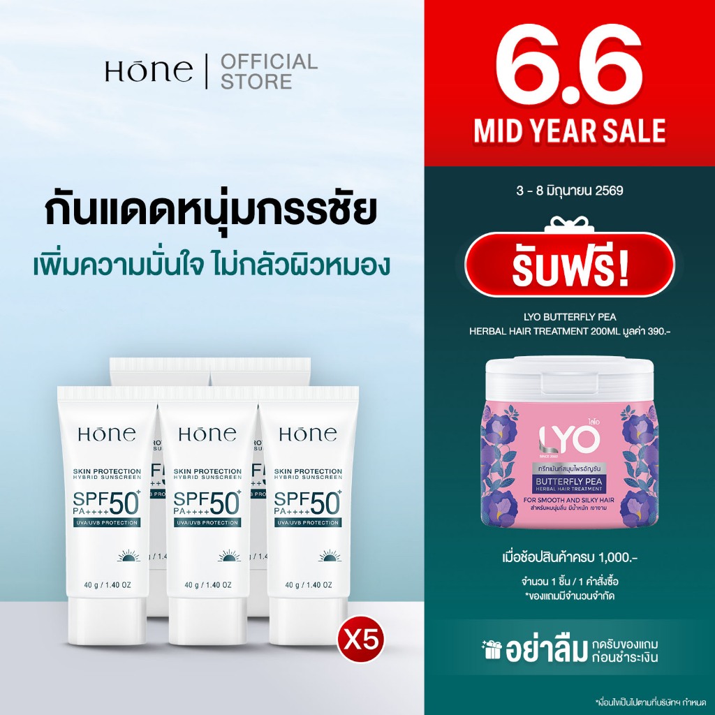 [โปร 5 ชิ้น] HONE กันแดดหนุ่มกรรชัย เนื้อบางเบา เกลี่ยง่าย ซึมไว SPF50+ PA++++ 40g 5 ชิ้น