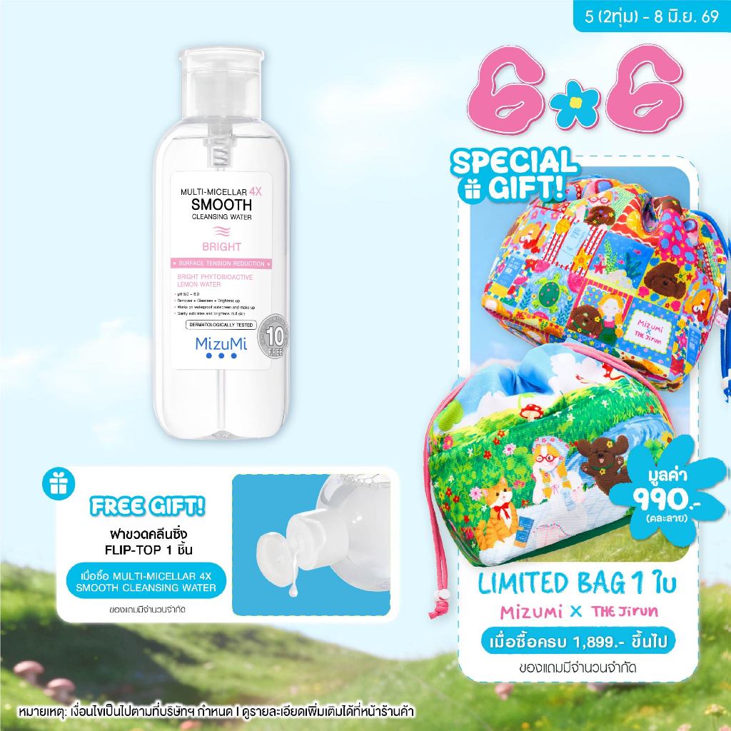 MizuMi Multi-Micellar 4X Smooth Cleansing Water Bright 500ml ไมเซล่า คลีนซิ่งล้างเมกอัพ สำหรับผิวหมองคล้ำ เผยผิวใส