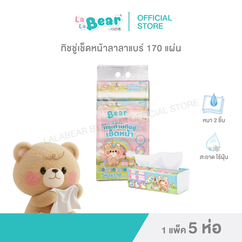 กระดาษเช็ดหน้า ลาลาแบร์ 170 แผ่น แพ็ค