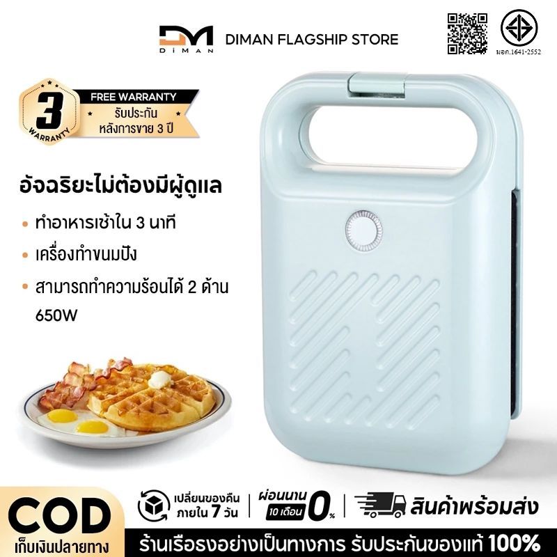 เครื่องทำแซนวิช รุ่น3011 เครื่องทำขนมไฟฟ้า ที่ปิ้งขนมปัง เตาปิ้งแซนวิช ทำความร้อนสองด้าน พกพาสะดวก