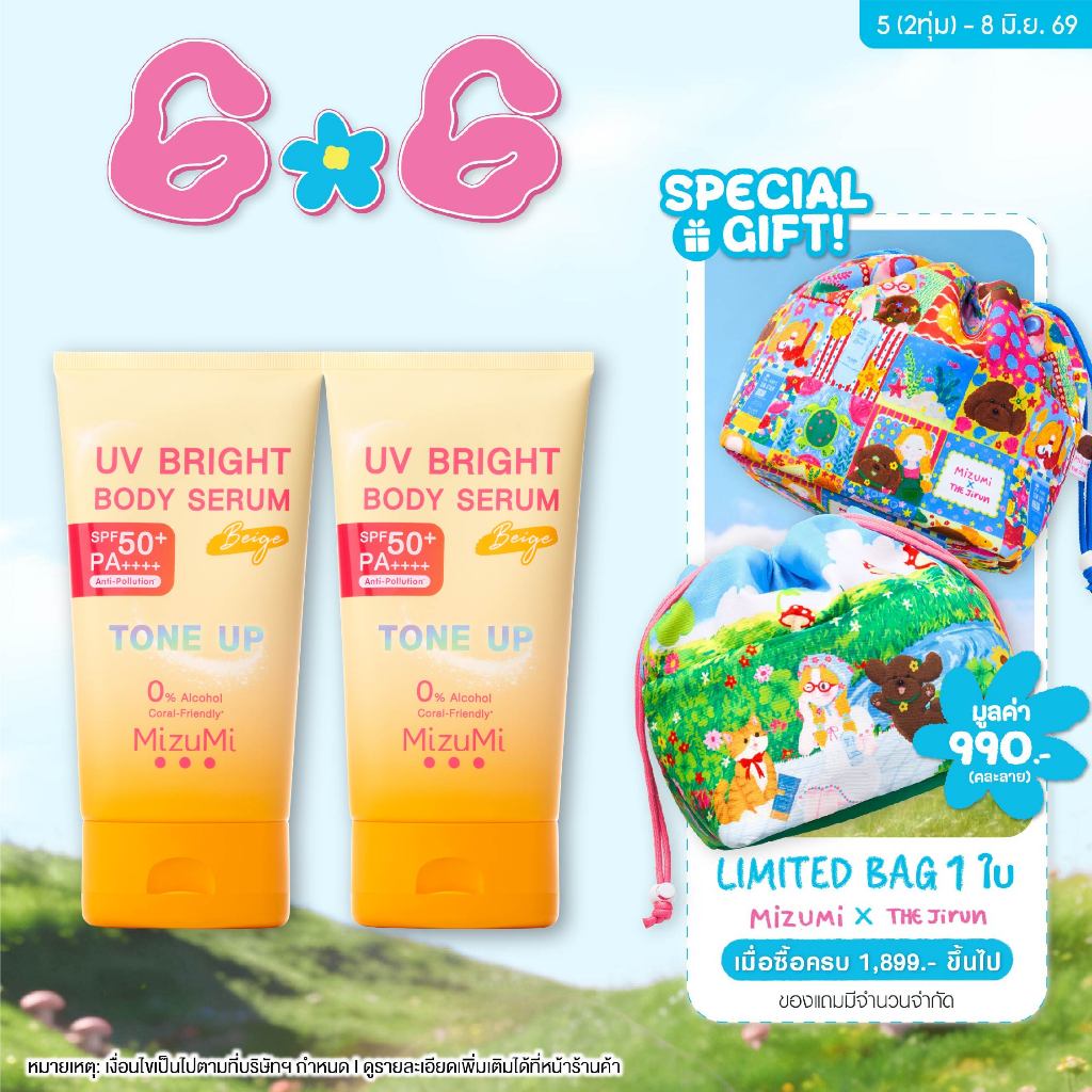 [แพ็คคู่] MizuMi UV Bright Body Serum Beige (120g) เซรั่มกันแดดโทนอัพ ผิวไบร์ท์ทันที ปรับผิวกระจ่างใสขึ้น 1 ระดับ