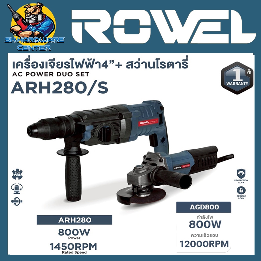 ROWEL แพ็คคู่ สุดคุ้ม สว่านโรตารี่ไฟฟ้า 800w (ARH280) + เครื่องเจียร์ 4นิ้ว 800w (AGD800) มีแยกขาย