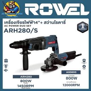 ROWEL แพ็คคู่ สุดคุ้ม สว่านโรตารี่ไฟฟ้า 800w (ARH280) + เครื่องเจียร์ 4นิ้ว 800w (AGD800) มีแยกขาย