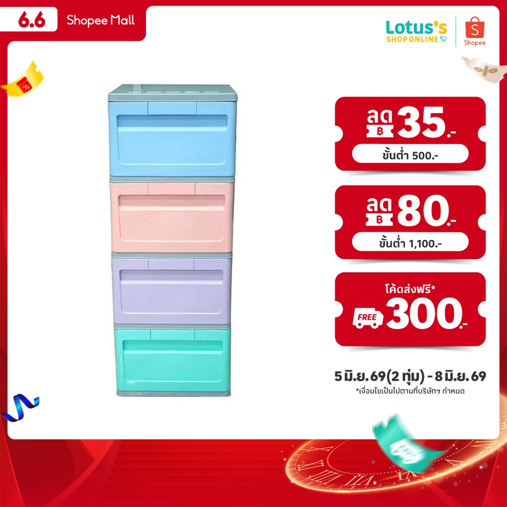 โลตัส ตู้ลิ้นชักพลาสติก DIY 4 ชั้น สีพาสเทล LOTUSS PLASTIC DRAWER CABINET DIY PASTEL 4 TIER.