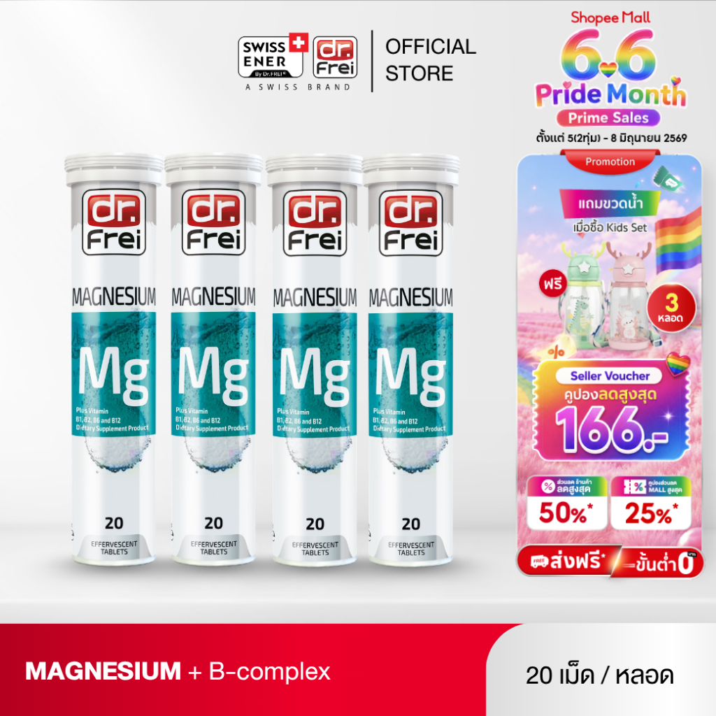 [4 หลอด]  Dr.Frei Magnesium + B-Complex [เม็ดฟู่ ดร.ฟราย แมกนีเซียม ผสม วิตามินบีรวม] หลอดฟ้า
