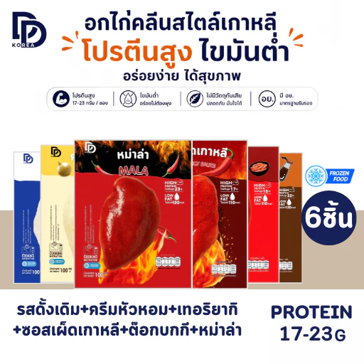 อกไก่นุ่ม พร้อมทาน หมักซอสสไตล์เกาหลี สูตรอาหารคลีน โปรตีนสูง 23g ไขมันต่ำ ทานง่าย อร่อย เลือกรสได้ (x6 ซอง) DDKorea