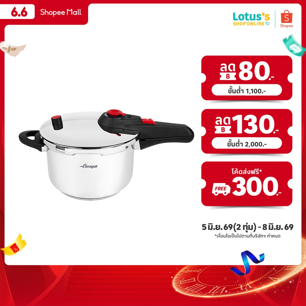 ซีกัล หม้ออัดแรงดัน ขนาด 5 ลิตร รุ่นอีซี่ SEAGULL PRESSURE COOKER 5 LITERS MODEL EASY