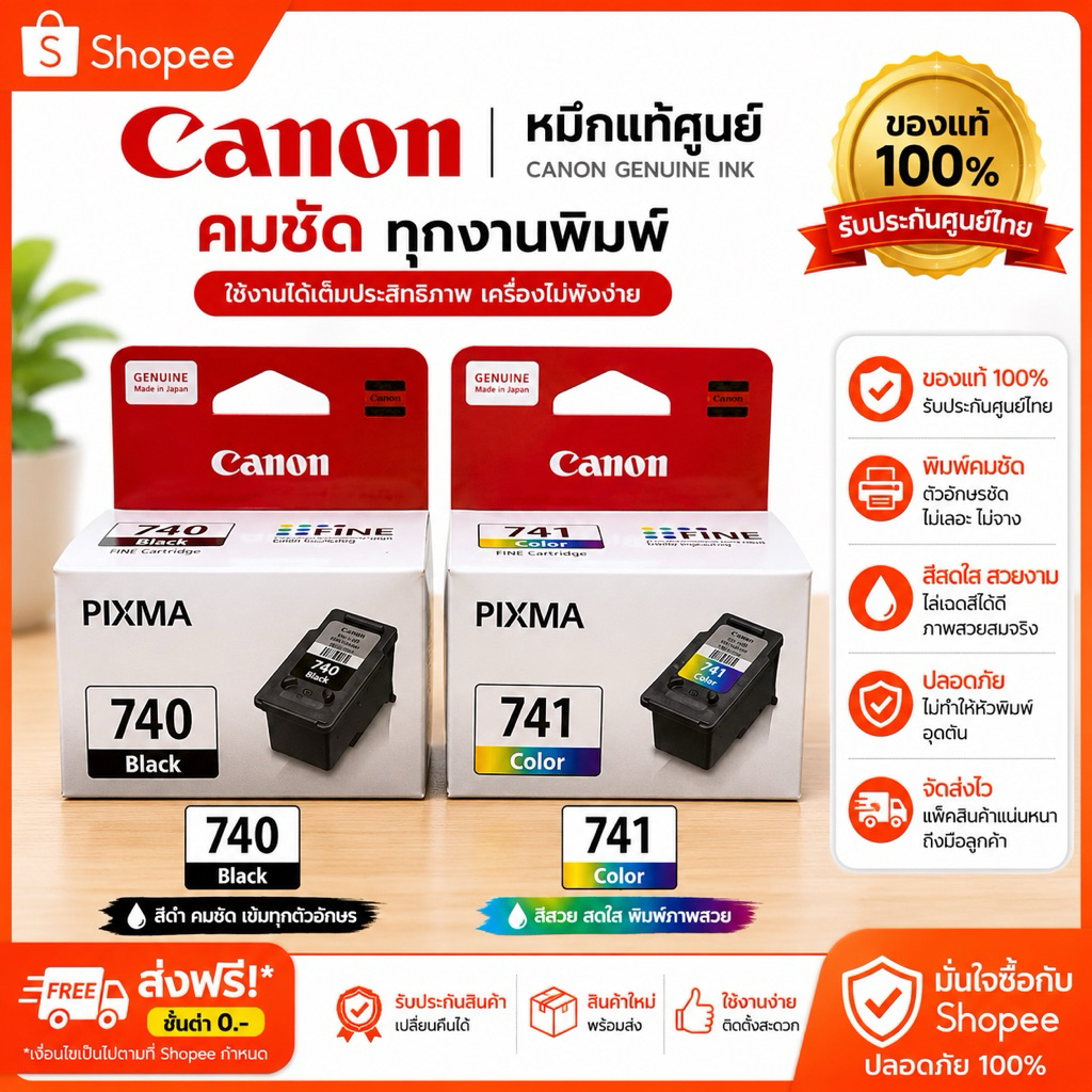 canon หมึกพิมพ์ Inkjet รุ่น  PG -740 /CL -741  Black/Color