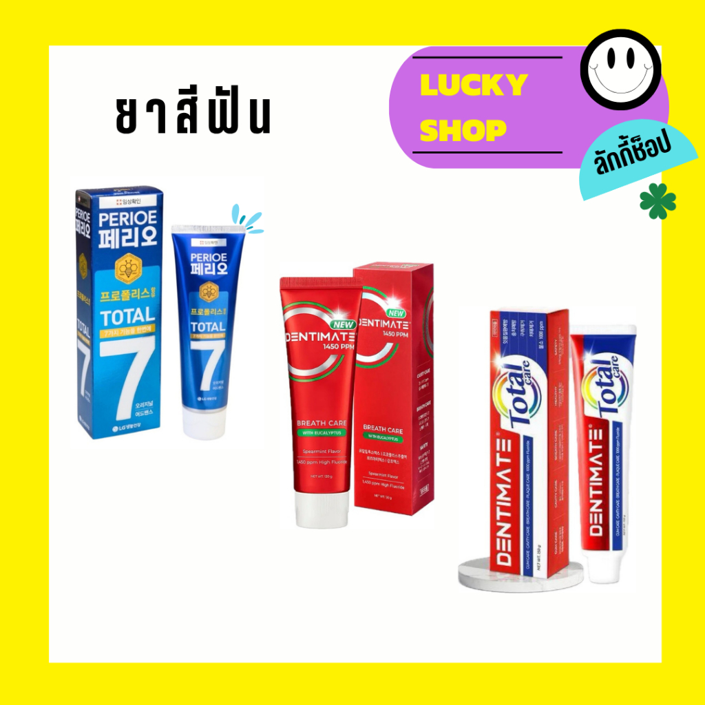 ยาสีฟันเกาหลี​ LG Perioe Total 7 Toothpaste 120g ขจัดคราบหินปูน/ CLIO ฟันขาว ปากสะอาด