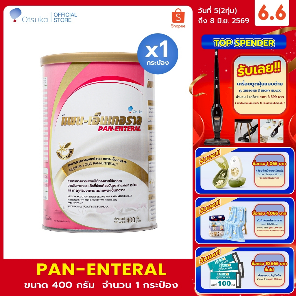 PAN-ENTERAL Vanilla Flavor 400 g. แพน-เอ็นเทอราล กลิ่นวานิลลา 400 g. จำนวน 1 กระป๋อง
