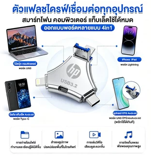 [รับประกัน 5 ปี] U Disk 4in1 ความจุใหญ่ 2TB USB3.2 ความเร็วสูง เข้ากันได้กับ iP/hone แฟลชไดรฟ์ หน่วยความจําข้อมูล otg