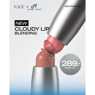 ถูก/แท้/มีไลฟ์ (แพคเกจใหม่) ดินสอเขียนขอบปาก Kage Cloudy Lip Blending คาเกะ ลิปละเมอ ลิปไลเนอร์ เบลอขอบปาก ปากฟุ้ง