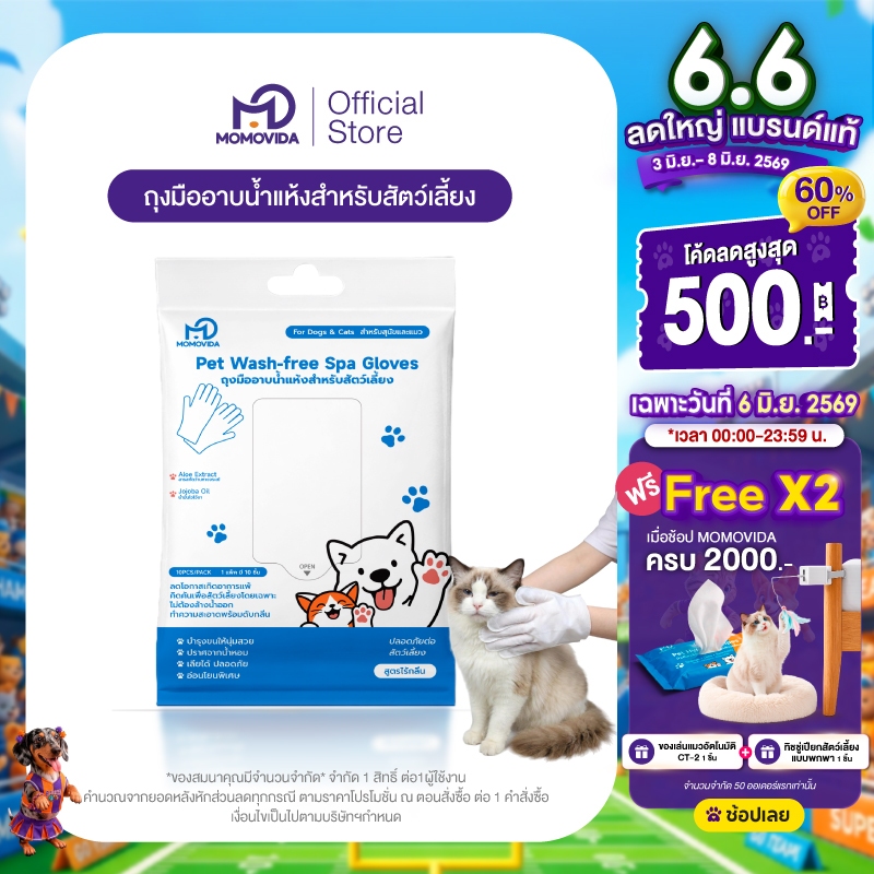 MOMOVIDA Pet Wash free Spa Gloves ถุงมืออาบน้ำแห้งสำหรับสัตว์เลี้ยง ทิชชู่เปียก เช็ดตัวสัตว์เลี้ยง ถุงมือทำความสะอาด