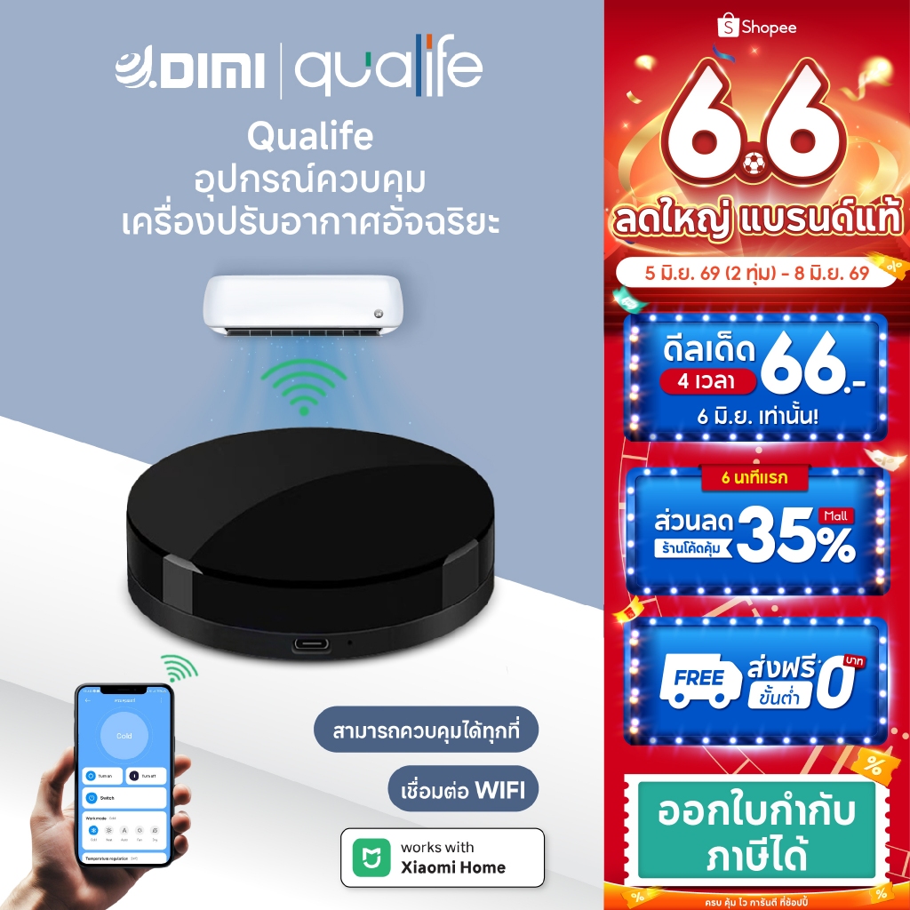 Qualife รีโมทควบคุม เครื่องปรับอากาศ อัจฉริยะ QM สำหรับเชื่อมต่อกับแอป Mi Home [รับประกัน 1ปี]