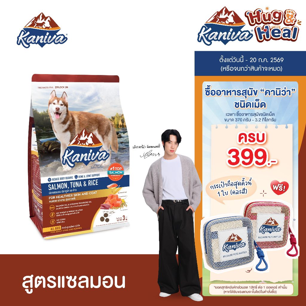Kaniva Salmon 3 Kg. อาหารสุนัข สูตรเนื้อปลาแซลมอน ปลาทูน่าและข้าว ช่วยให้ขนนุ่ม สวย เงางาม สำหรับสุนัข 4 เดือนขึ้นไป