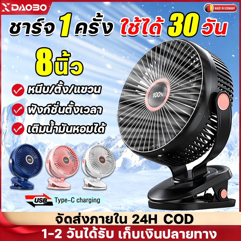 ❄️เย็นกว่าแอร์❄️พัดลมหนีบ พัดลมพกพา 8นิ้ว พัดลมตั้งโต๊ะ ฟังก์ชั่นตั้งเวลา ความเร็ว 5 ระดับ ไฟกลางคืน 7 สี Desktop Fan