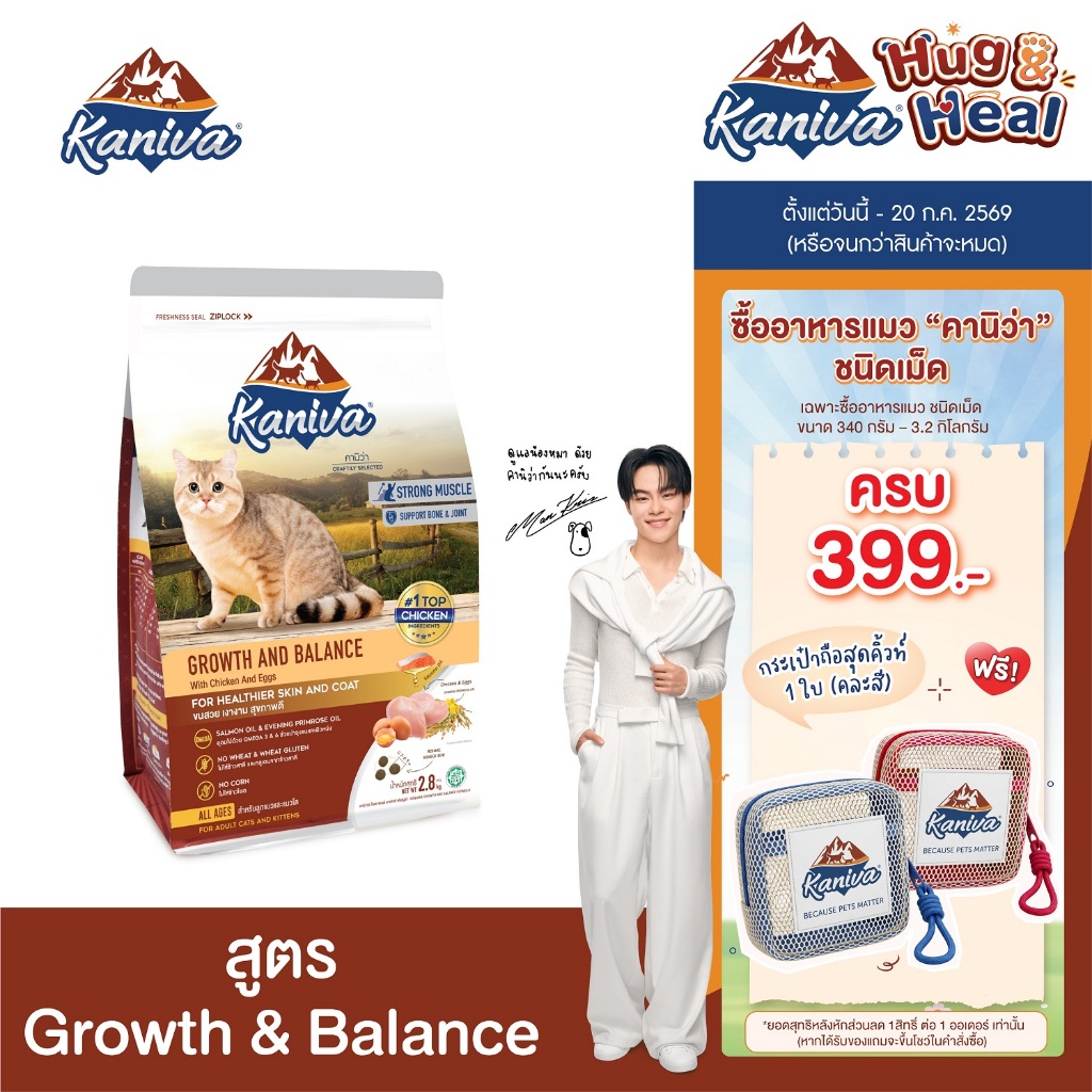 Kaniva Growth & Balance 2.8 KG อาหารแมว สูตรเนื้อไก่และไข่ เสริมสร้างการเจริญเติบโตและกล้ามเนื้อ สำหรับแมว 2 เดือนขึ้นไป