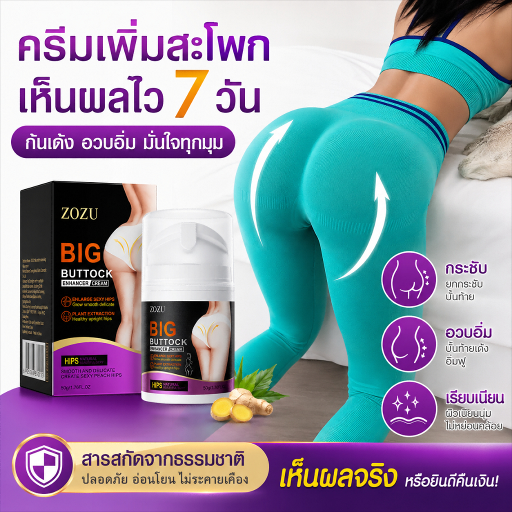 ครีมทาก้นกล่องสีม่วง 60g ยกกระชับบั้นท้าย แก้ปัญหาก้นดำ เพิ่มรูปร่างเซ็กซี่