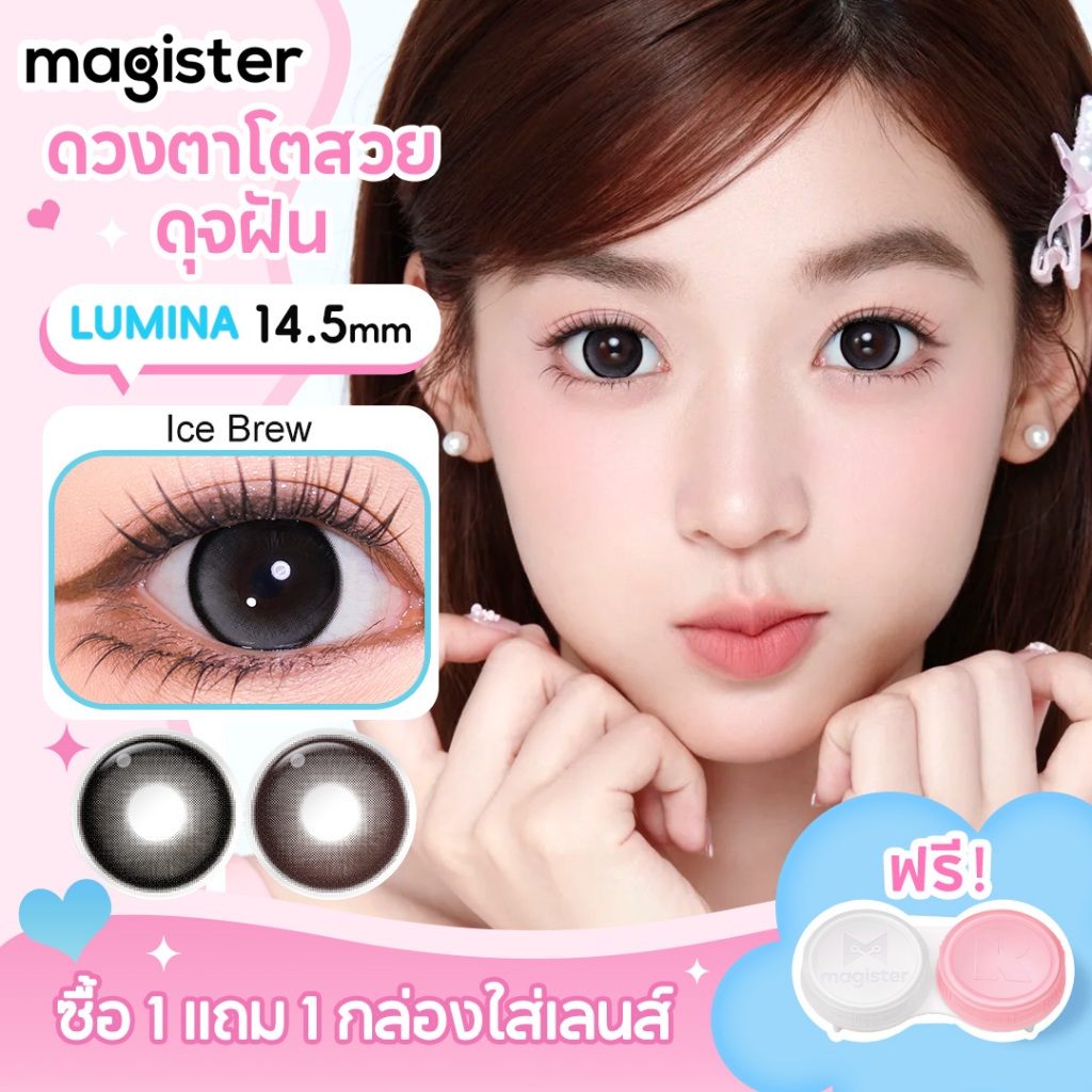 [0.00~-8.00]Magister & Realcon คอนแทคเลนส์ Lumina ชุด Big Eye Contact Lens ของแท้ เลนส์นิ่ม 6 เดือน