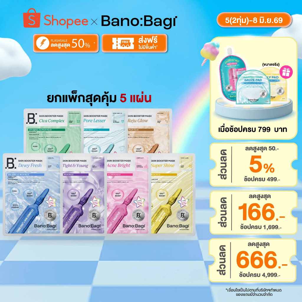 (ยกแพ็กสุดคุ้ม 5 แผ่น)BANOBAGI Skin Booster Mask บาโนบากิ สกิน บูสเตอร์ มาสก์