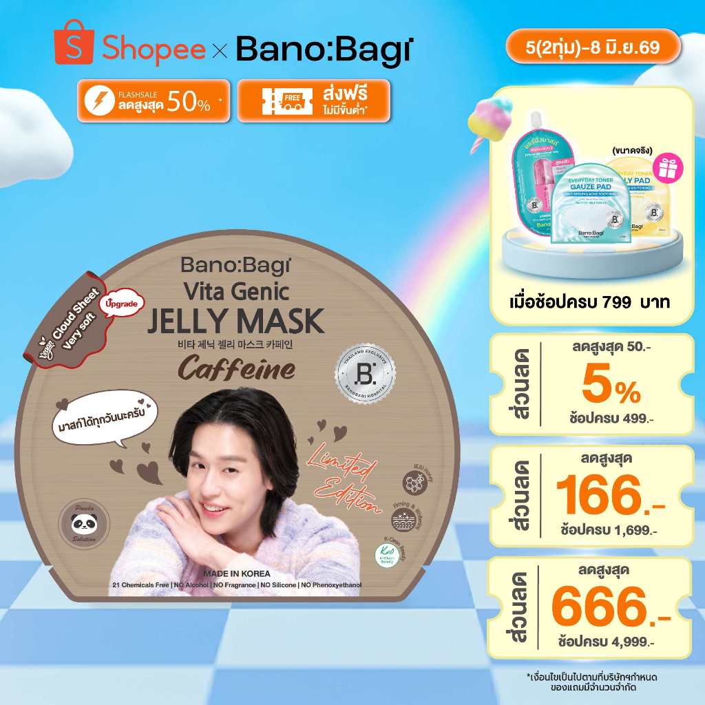 [Limited Edition]BANOBAGI Vita Genic Jelly Mask Caffeine 1 pc (Print On Pack)