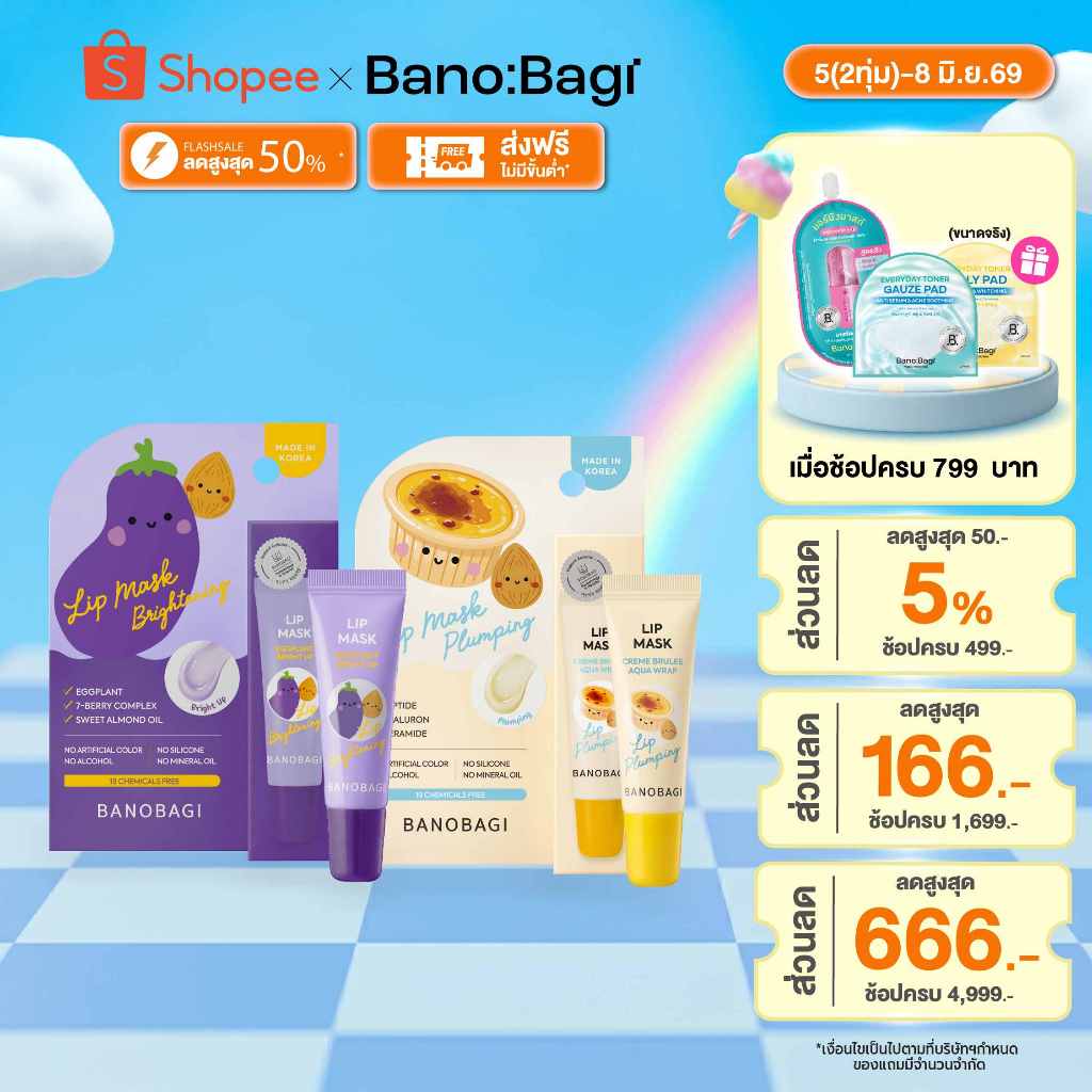 BANOBAGI Lip Mask 8ml. บาโนบากิ ลิป มาสก์