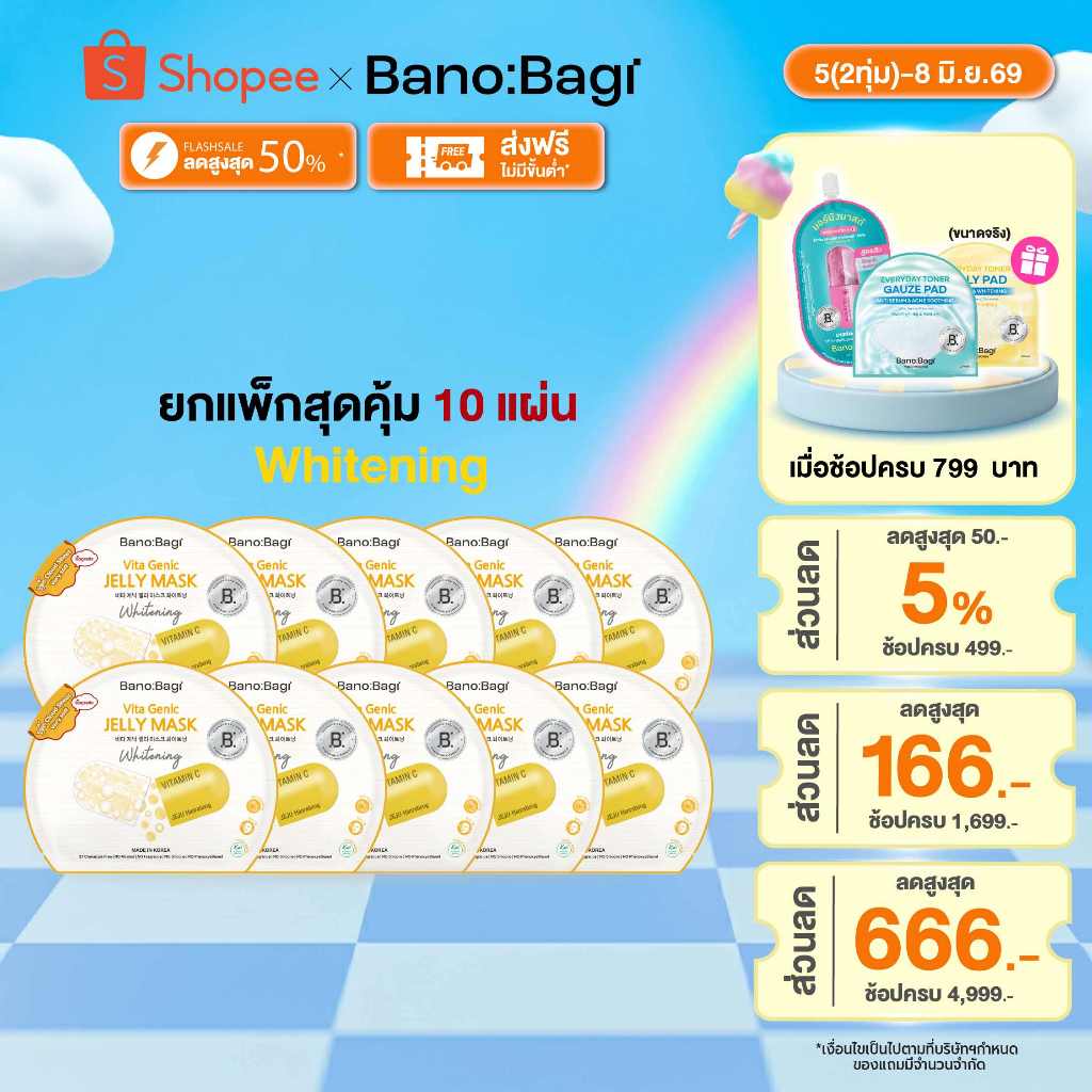 (ยกแพ็กสุดคุ้ม 10 แผ่น) BANOBAGI Vita Genic Jelly Mask - Whitening บาโนบากิ เจลลี่มาส์กสูตร กระจ่างใส ลดจุดด่างดำ