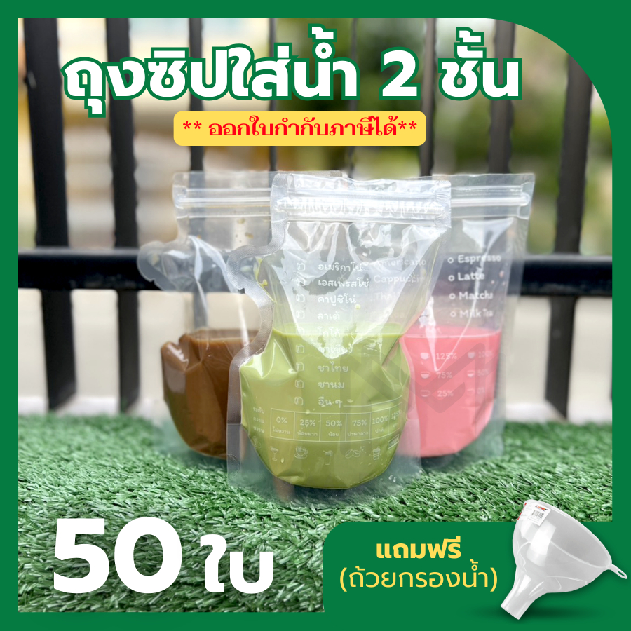 ถุงใส่น้ำ Food Grade แบบซิปคู่ ก้นตั้งได้ 250 ml. ถุงซิปใส่น้ำ แก้วน้ำ