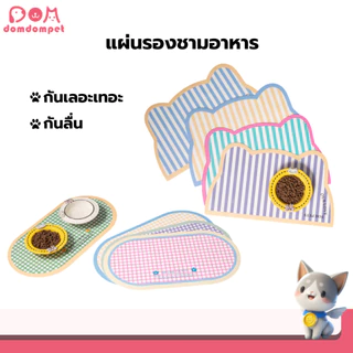 แผ่นรองชามสัตว์เลี้ยงแผ่นรองอาหารกันน้ำกันลื่น กันน้ำและป้องกันคราบสกปรกวัสดุ PU คุณภาพดี